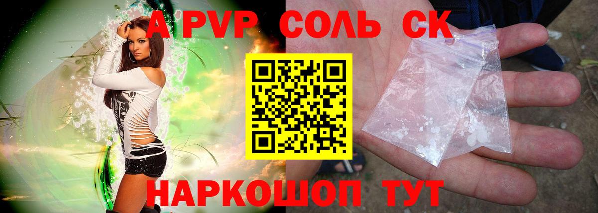 Альфа ПВП мука Серов