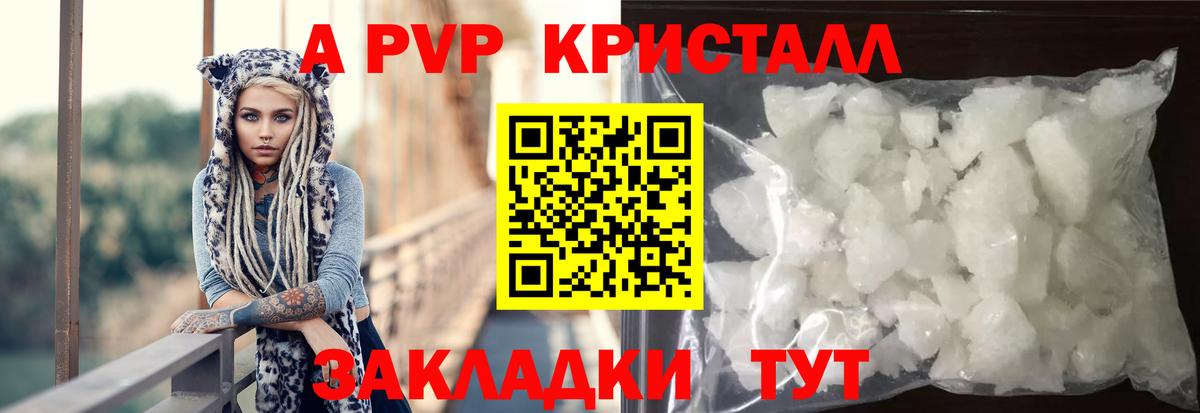 Альфа ПВП крисы CK  A PVP СК  Серов  Вход с VPN 