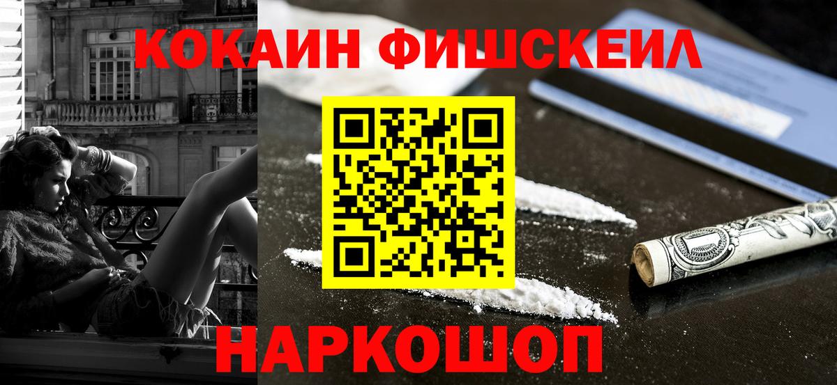 КОКАИН Боливия  COCAIN  Серов  Cocaine FishScale  Вход с VPN 