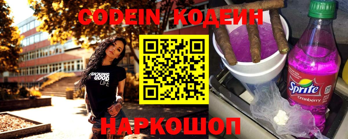 Кодеиновый сироп Lean Purple Drank  Вход с VPN  Серов  Кодеин напиток Lean (лин) 