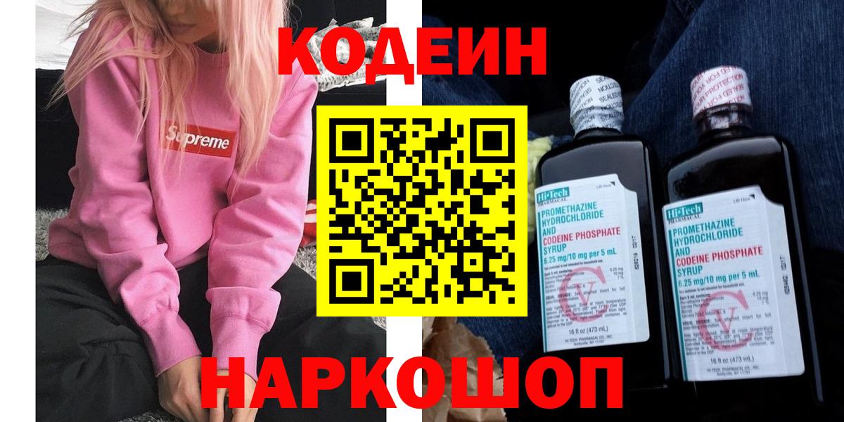 Кодеиновый сироп Lean напиток Lean (лин) Серов
