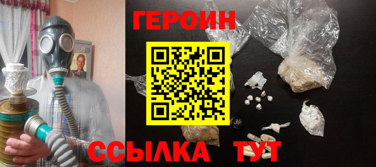 Героин белый Серов