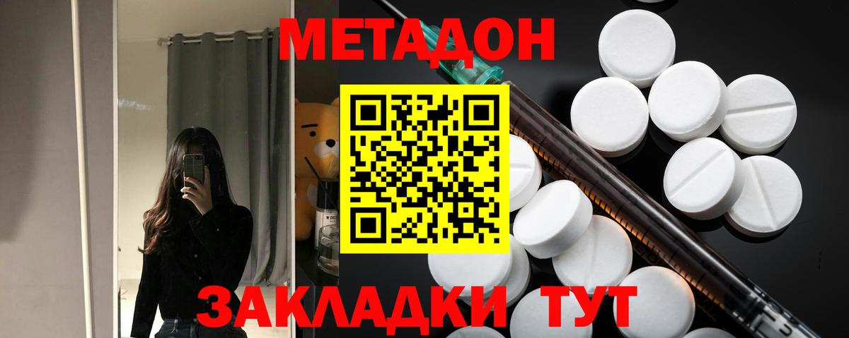 МЕТАДОН белоснежный Серов