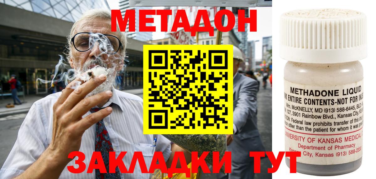 Метадон мёд  Метадон methadone  Вход с VPN  Серов 