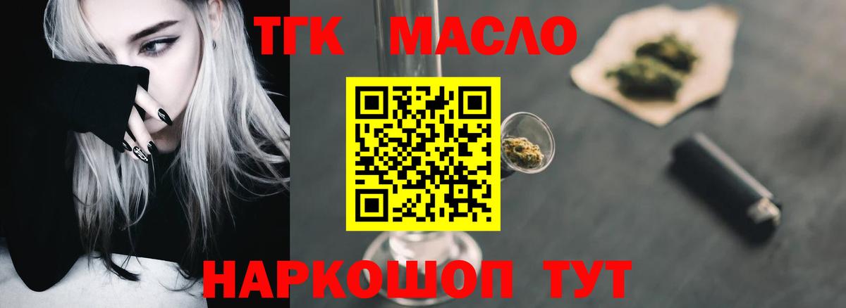 ТГК THC oil  Вход с VPN  где найти наркотики  Дистиллят ТГК жижа  Серов 